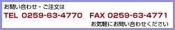 ₢킹ETEL 0259-63-4770@FAX 0259-63-4771@Cyɂ₢킹